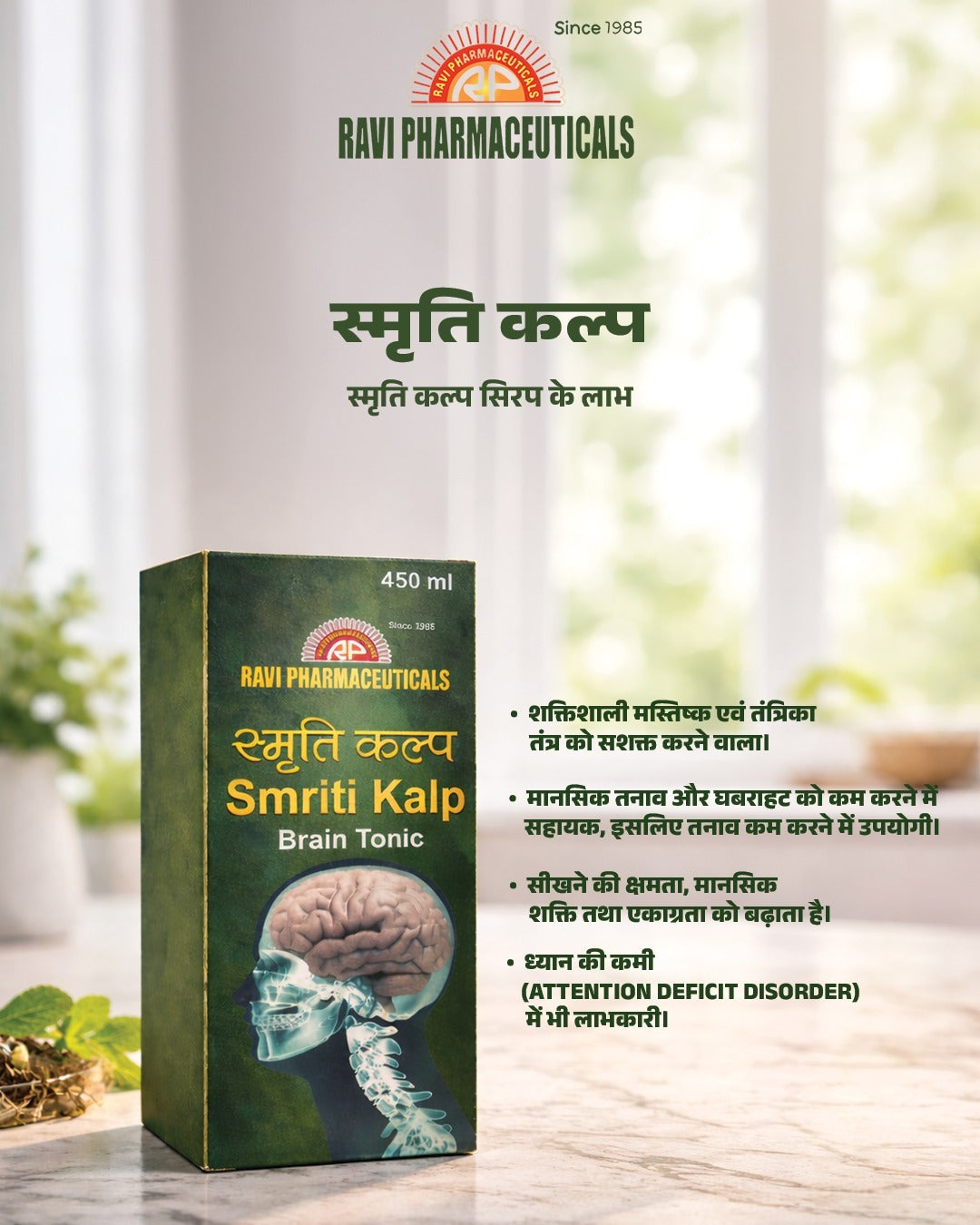 Smriti Kalp 450 ML